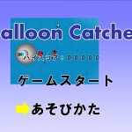 BalloonCatcher1