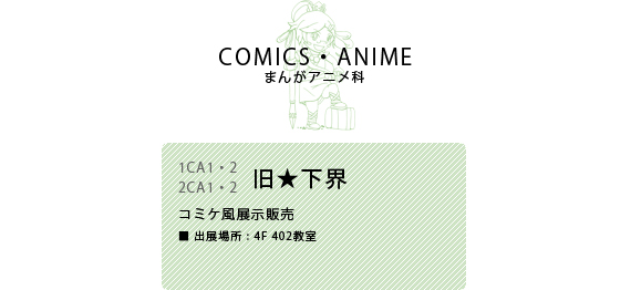 まんがアニメ科