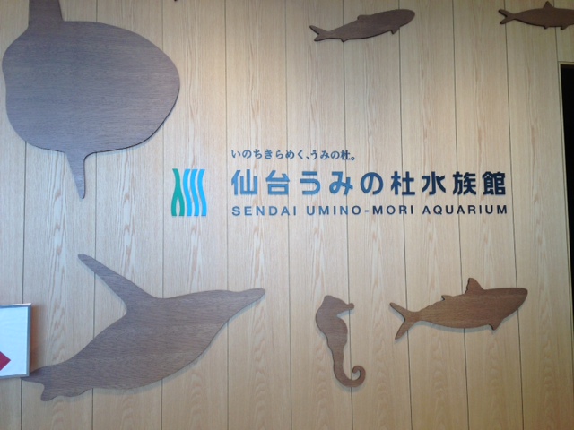 １水族館