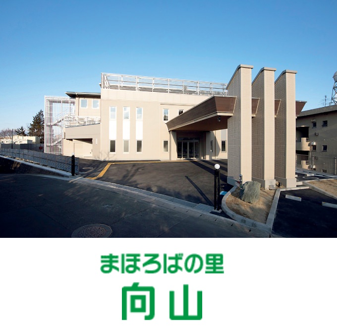 まほろばの里　向山